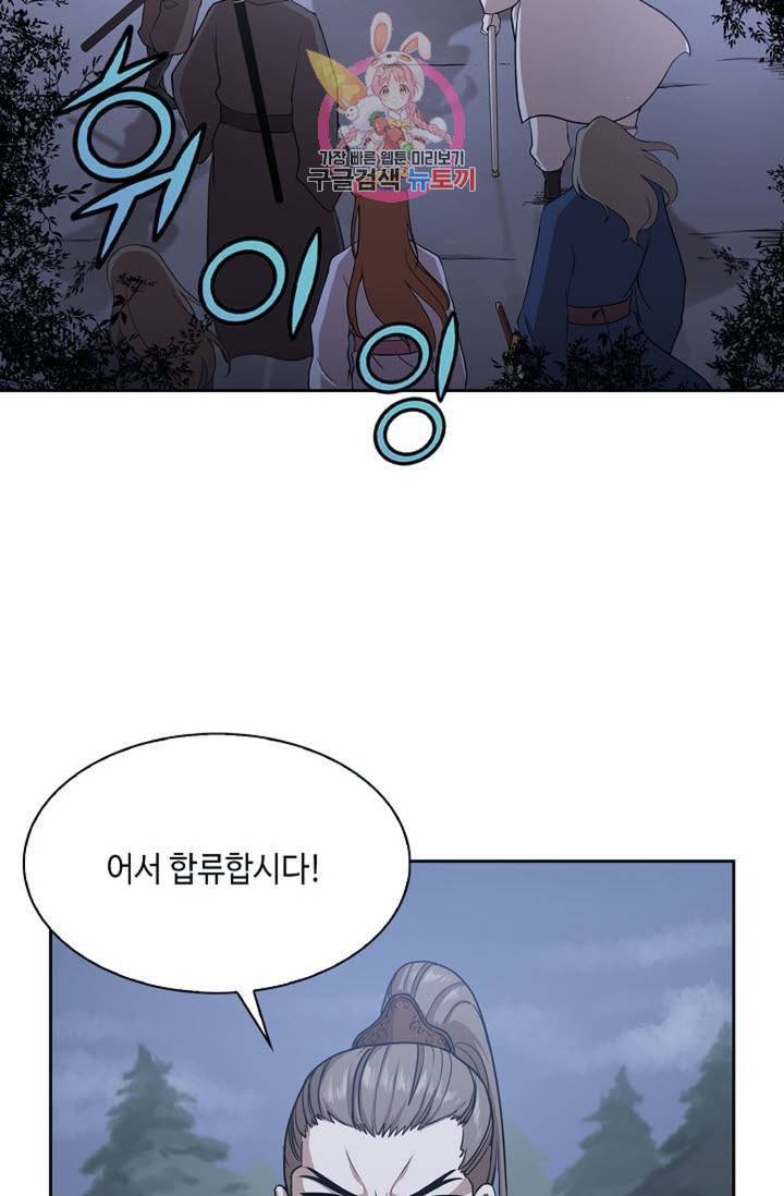 마법사 무림에 가다 95화 10