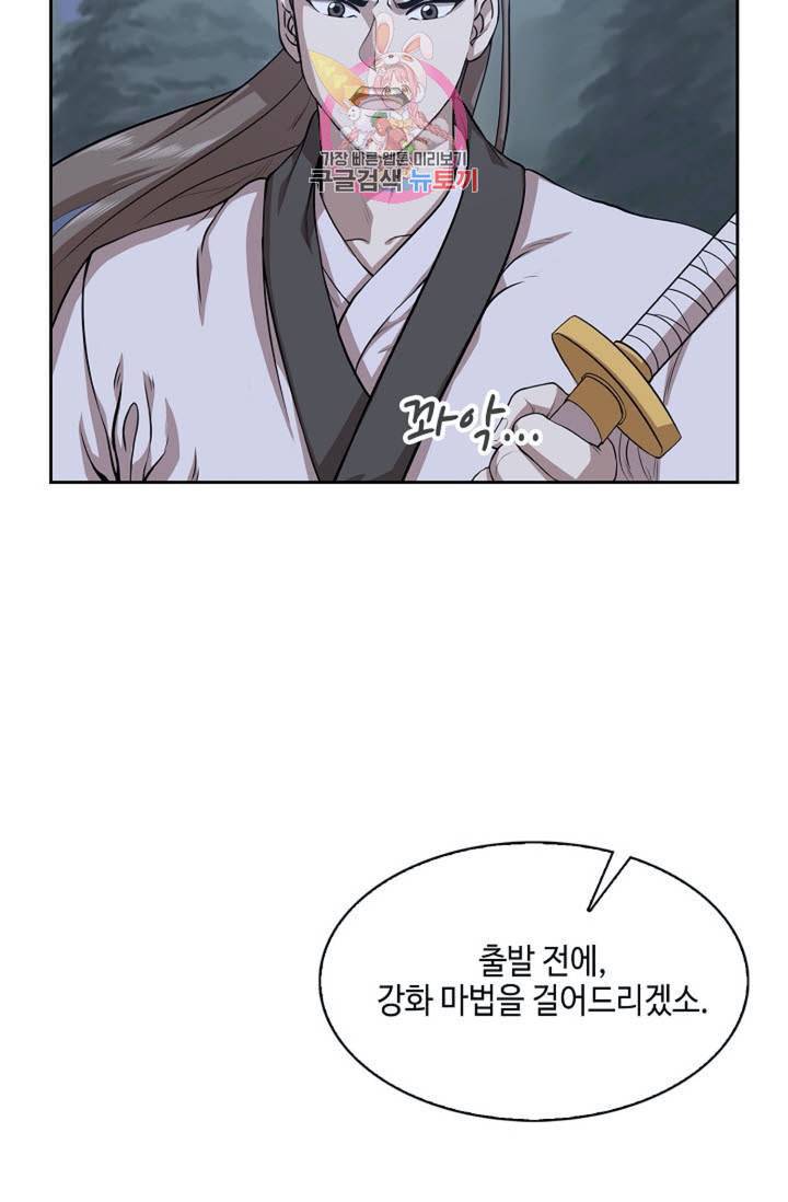 마법사 무림에 가다 95화 11