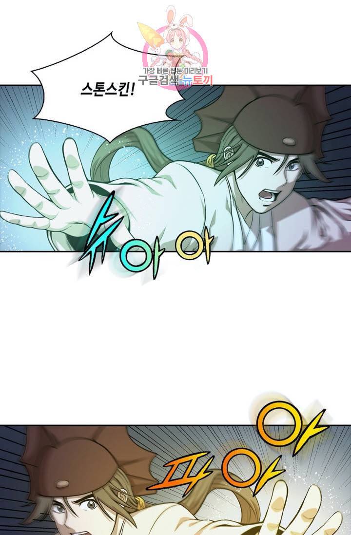 마법사 무림에 가다 95화 12