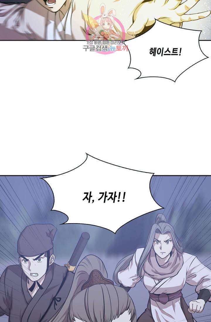 마법사 무림에 가다 95화 13