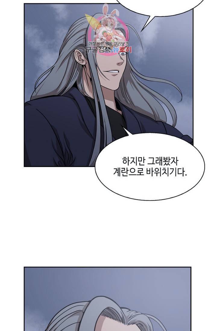 마법사 무림에 가다 95화 17