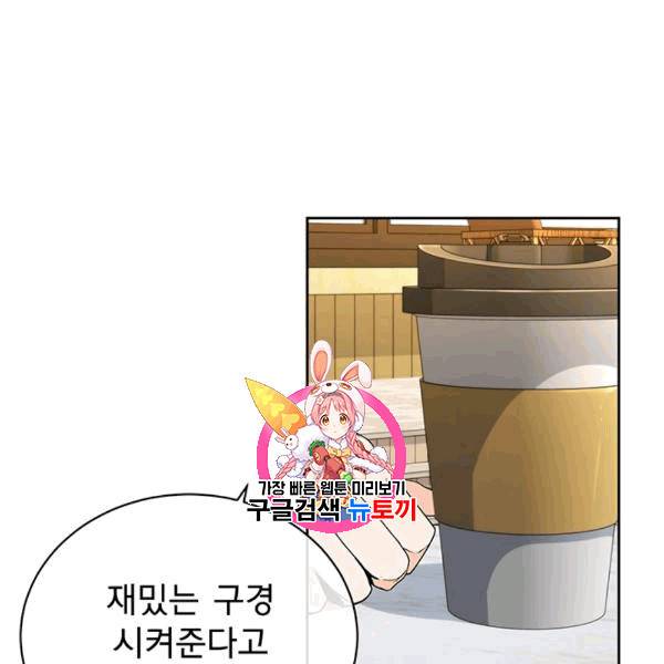 아가씨 뜻대로 20화 1