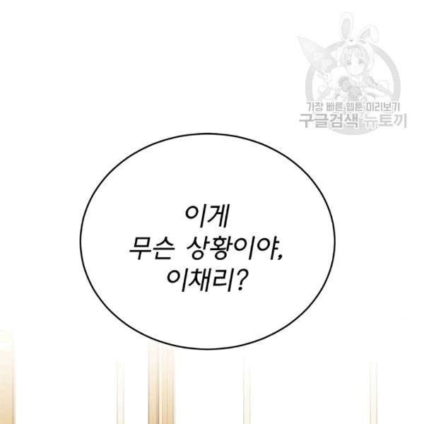 아가씨 뜻대로 20화 3