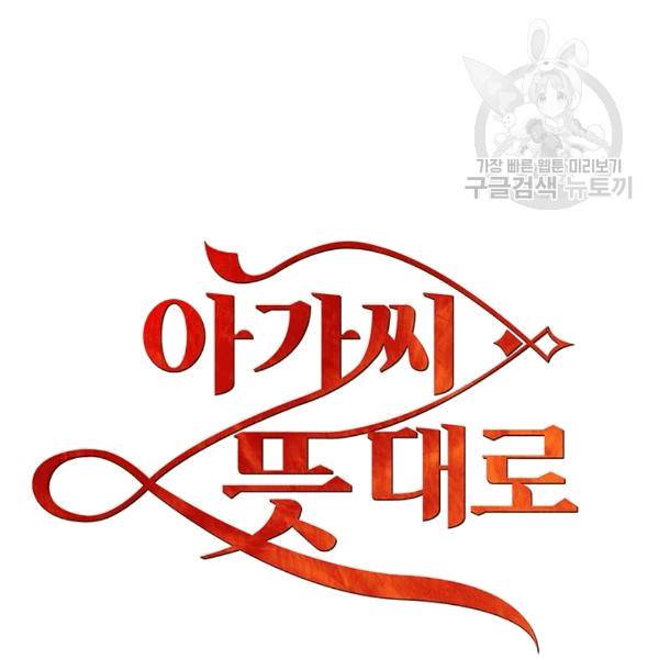 아가씨 뜻대로 20화 6