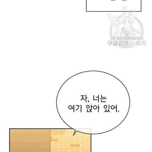 아가씨 뜻대로 20화 9
