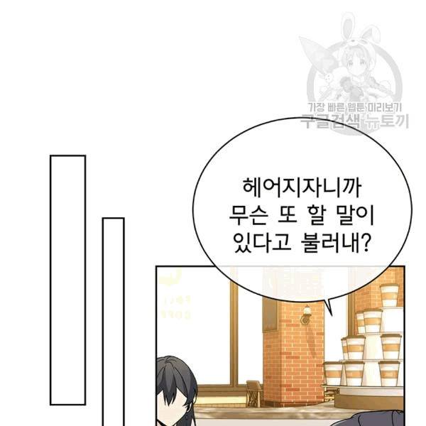 아가씨 뜻대로 20화 18