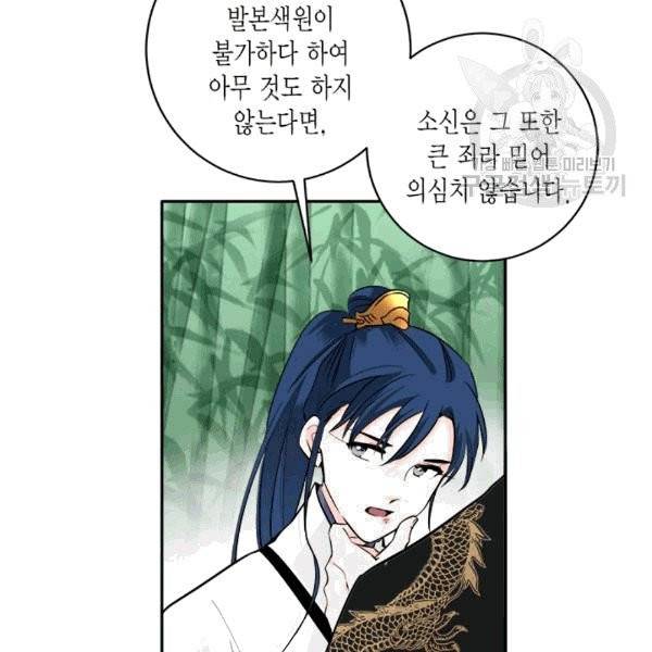 연록흔 93화 5