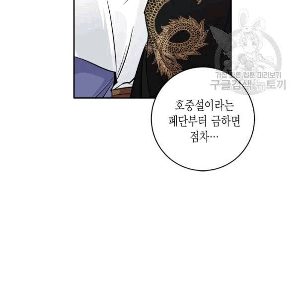 연록흔 93화 6