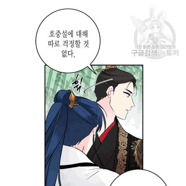 연록흔 93화 8