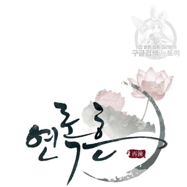 연록흔 93화 15