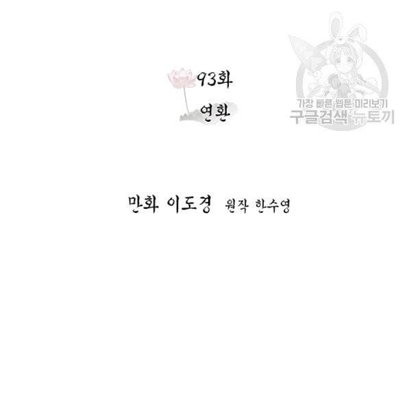 연록흔 93화 16