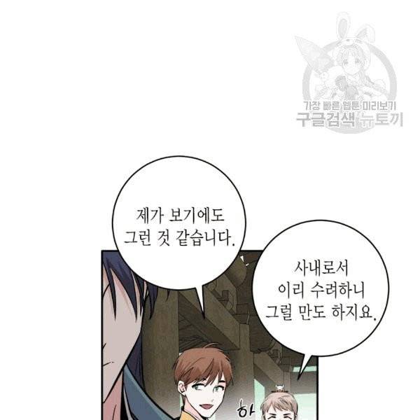 연록흔 93화 17