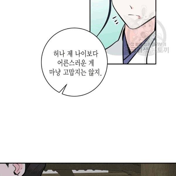 연록흔 93화 22