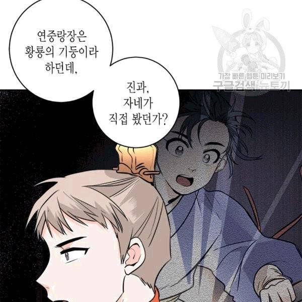 연록흔 93화 24