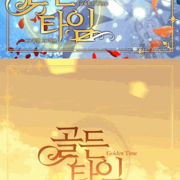 빛과 그림자 + 골든 타임 50화 2