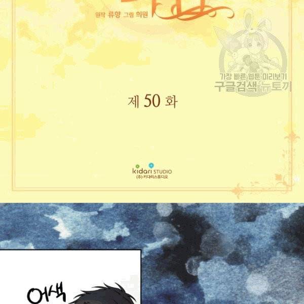 빛과 그림자 + 골든 타임 50화 3