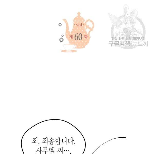 마이 페어 풋맨 60화 2