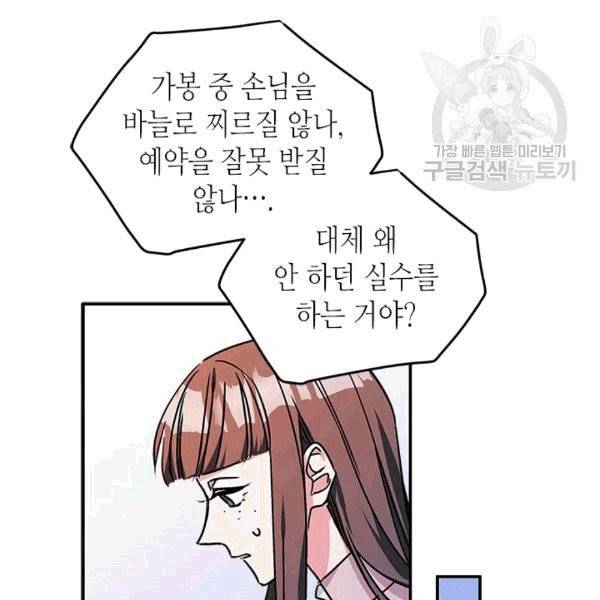 마이 페어 풋맨 60화 4
