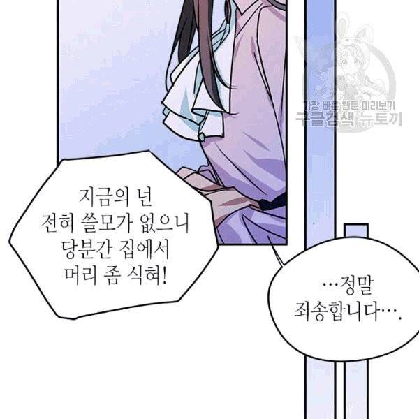 마이 페어 풋맨 60화 5