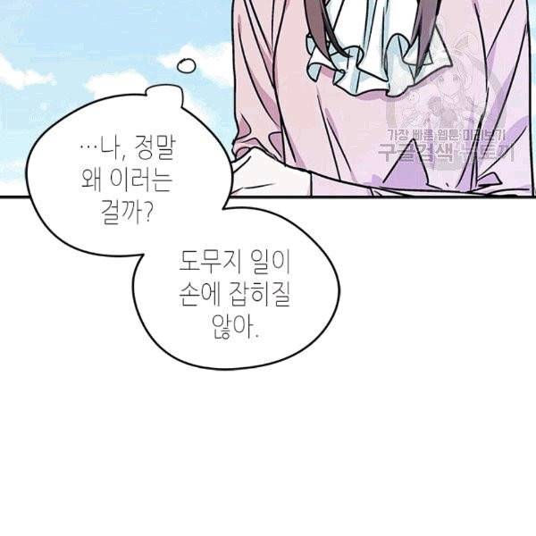 마이 페어 풋맨 60화 8