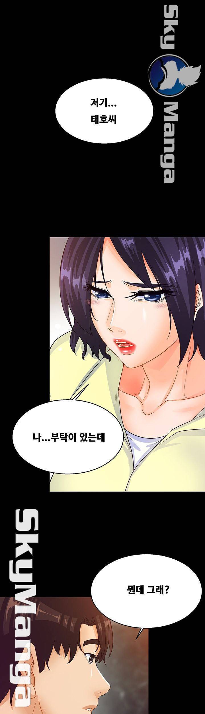 나는 형수랑 산다 21화 1