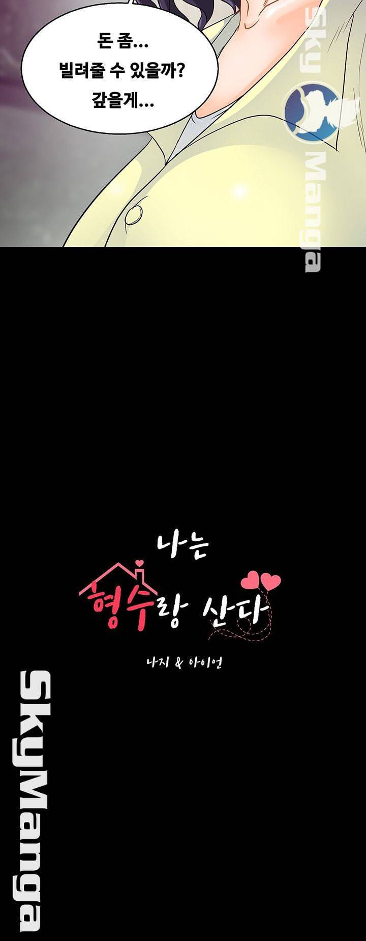 나는 형수랑 산다 21화 3