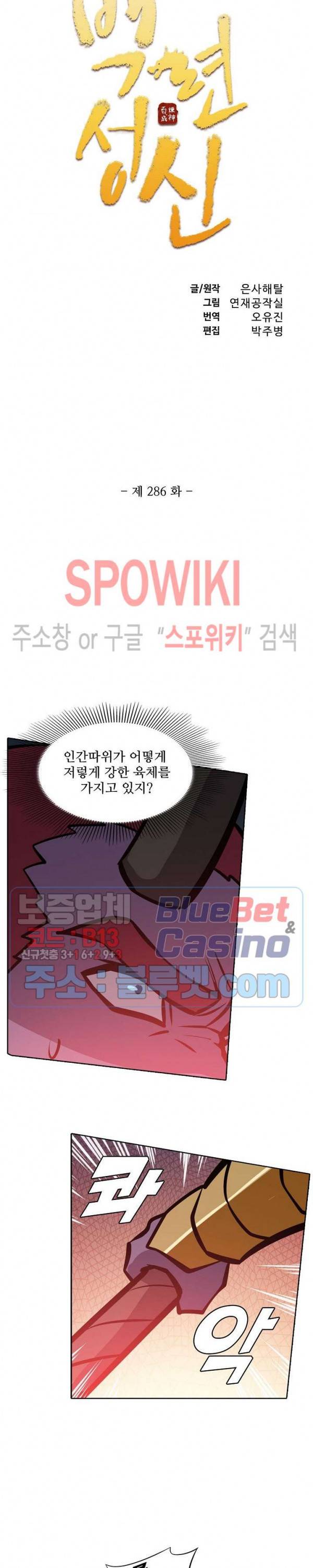 백련성신 286화 2