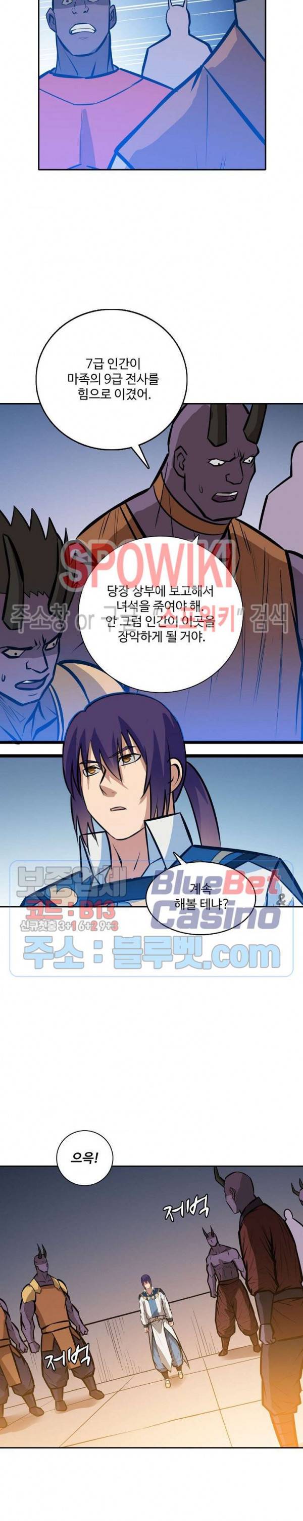 백련성신 286화 5