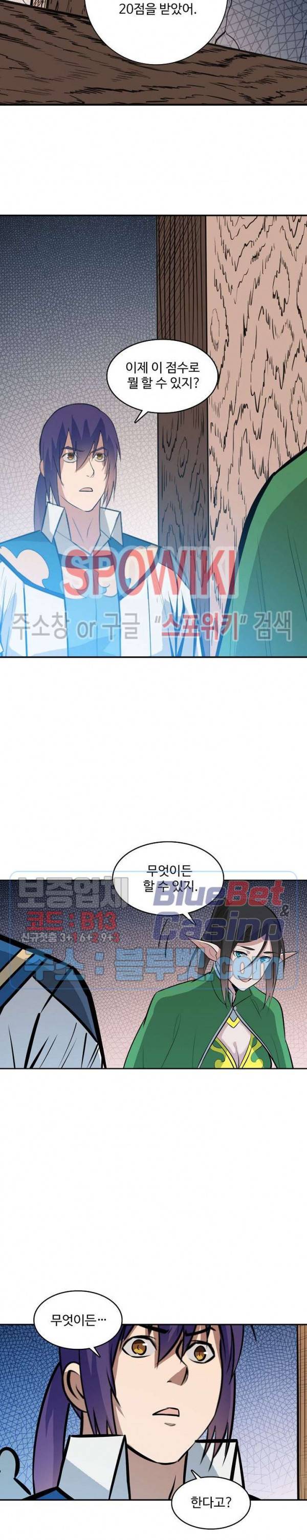 백련성신 286화 8