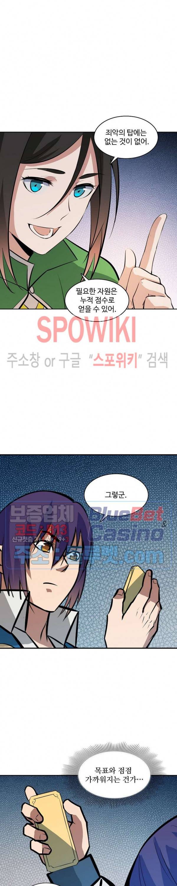 백련성신 286화 9
