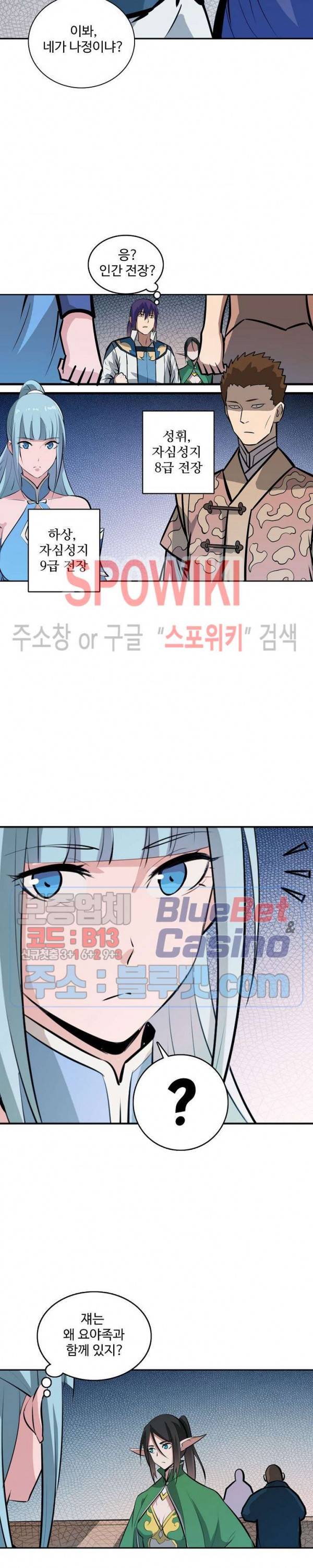 백련성신 286화 10