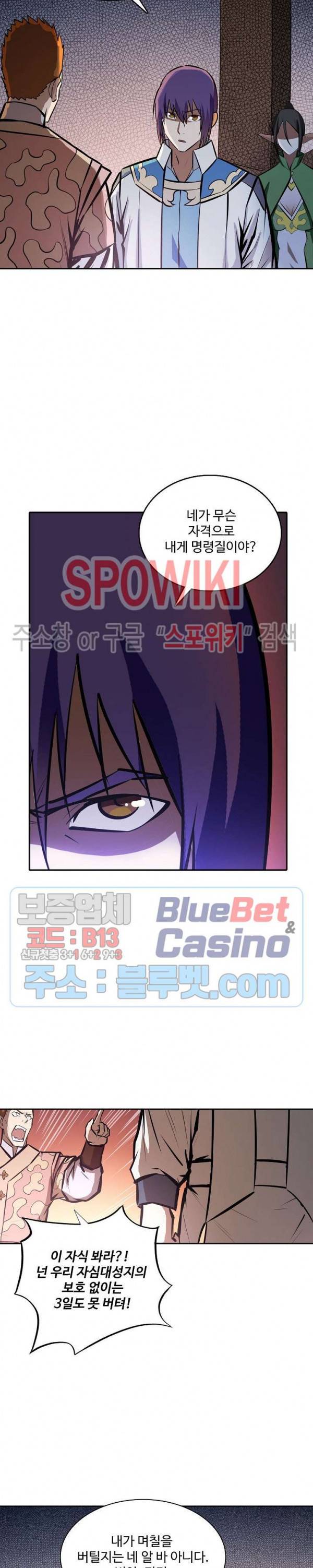 백련성신 286화 13