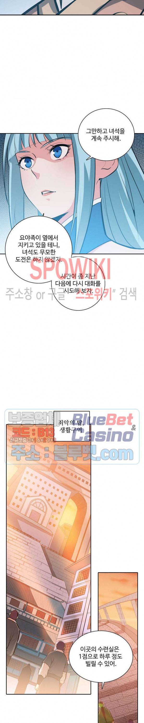백련성신 286화 17