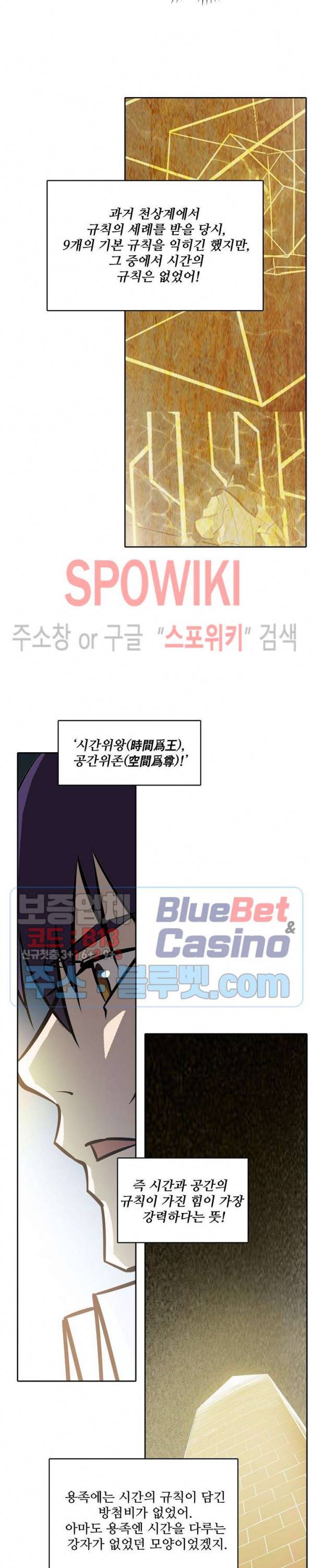 백련성신 286화 20