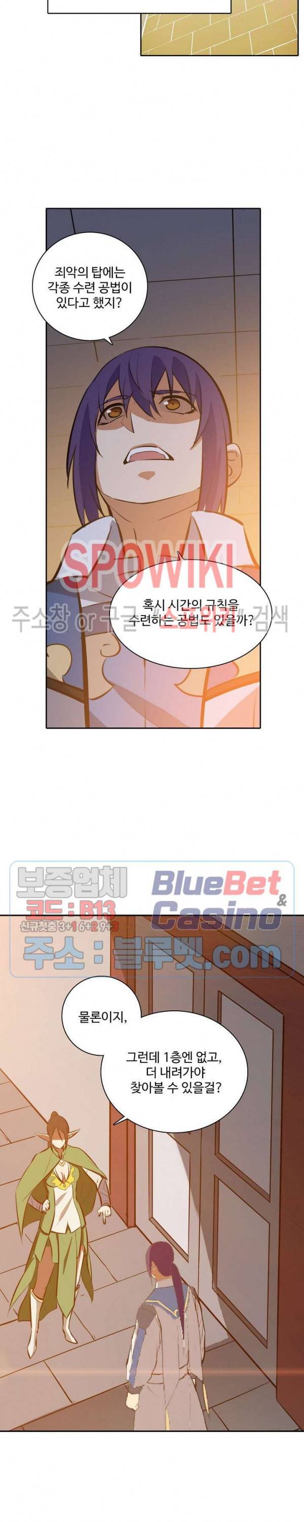 백련성신 286화 21