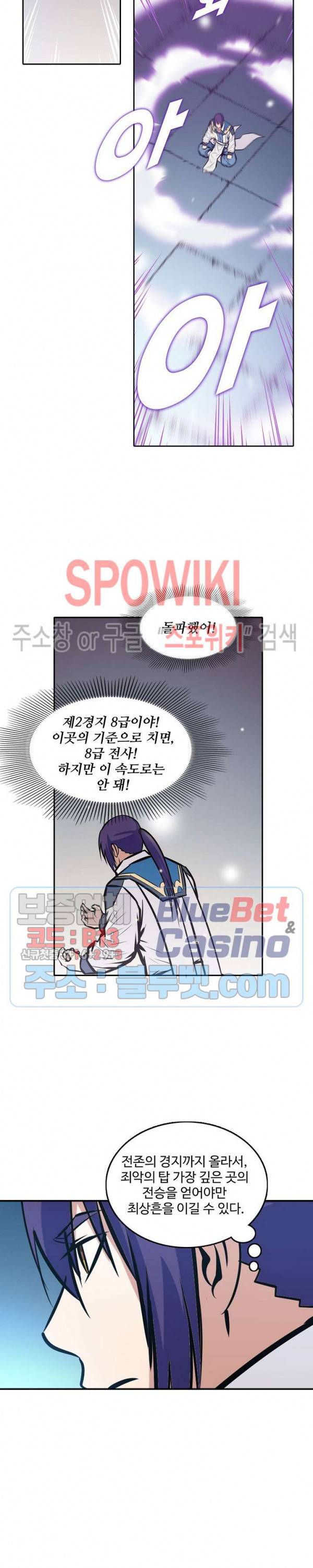 백련성신 286화 25
