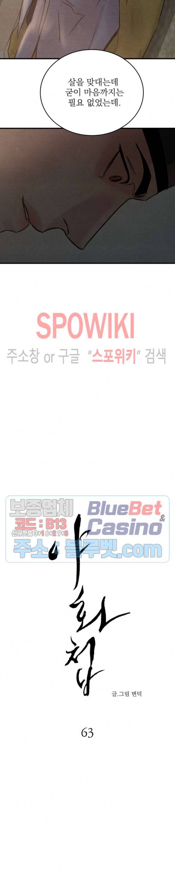 야화첩 63화 3