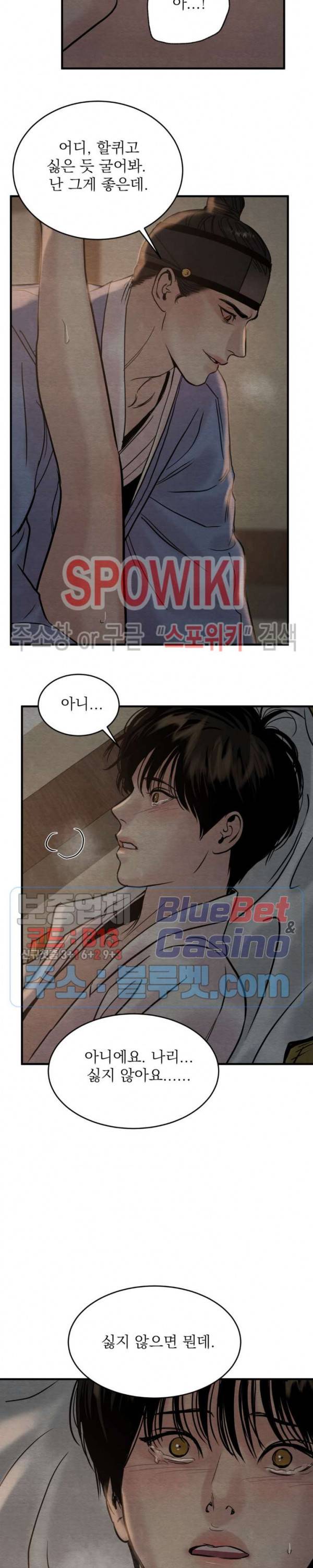 야화첩 63화 8