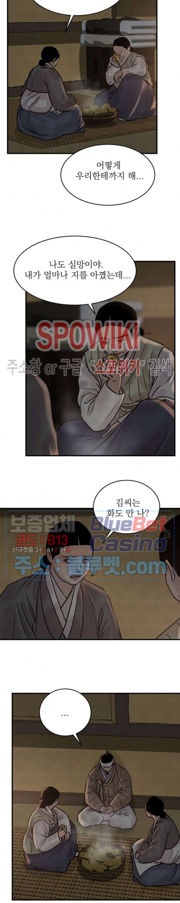 야화첩 63화 21