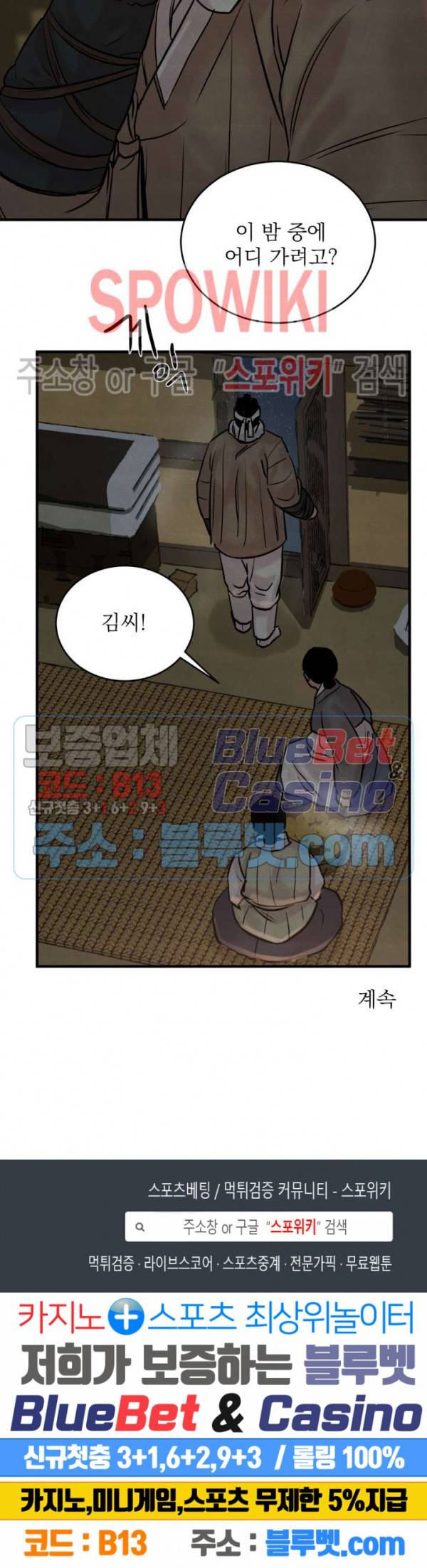 야화첩 63화 23
