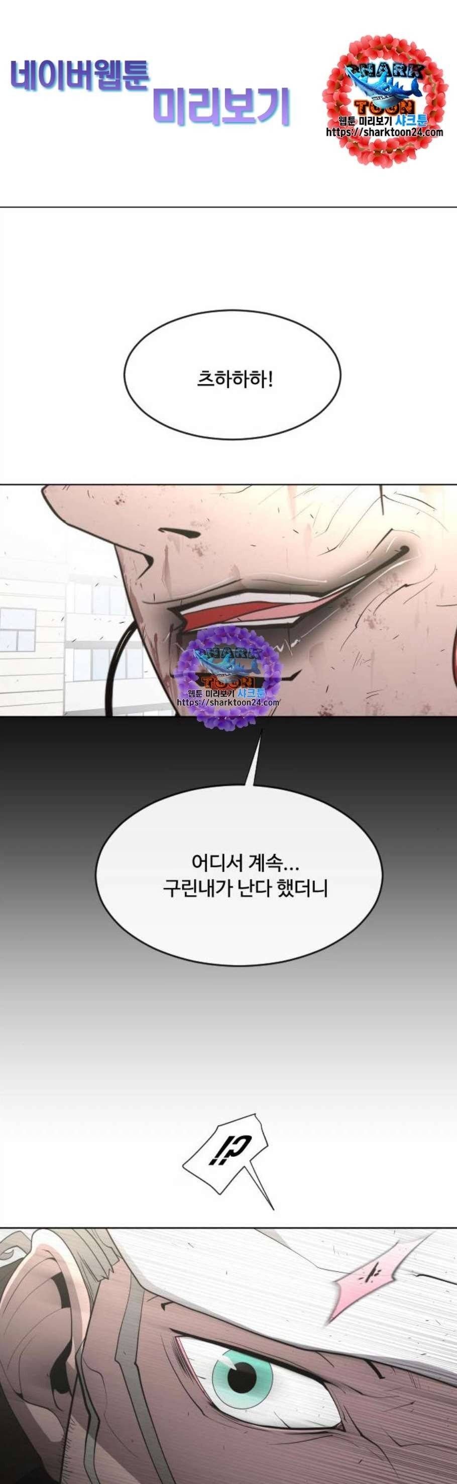 초인의 시대 77화 1