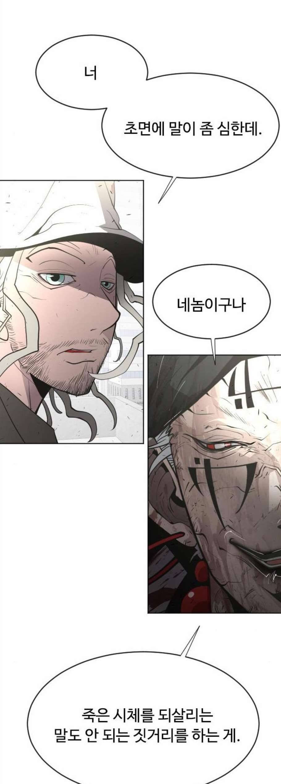 초인의 시대 77화 3