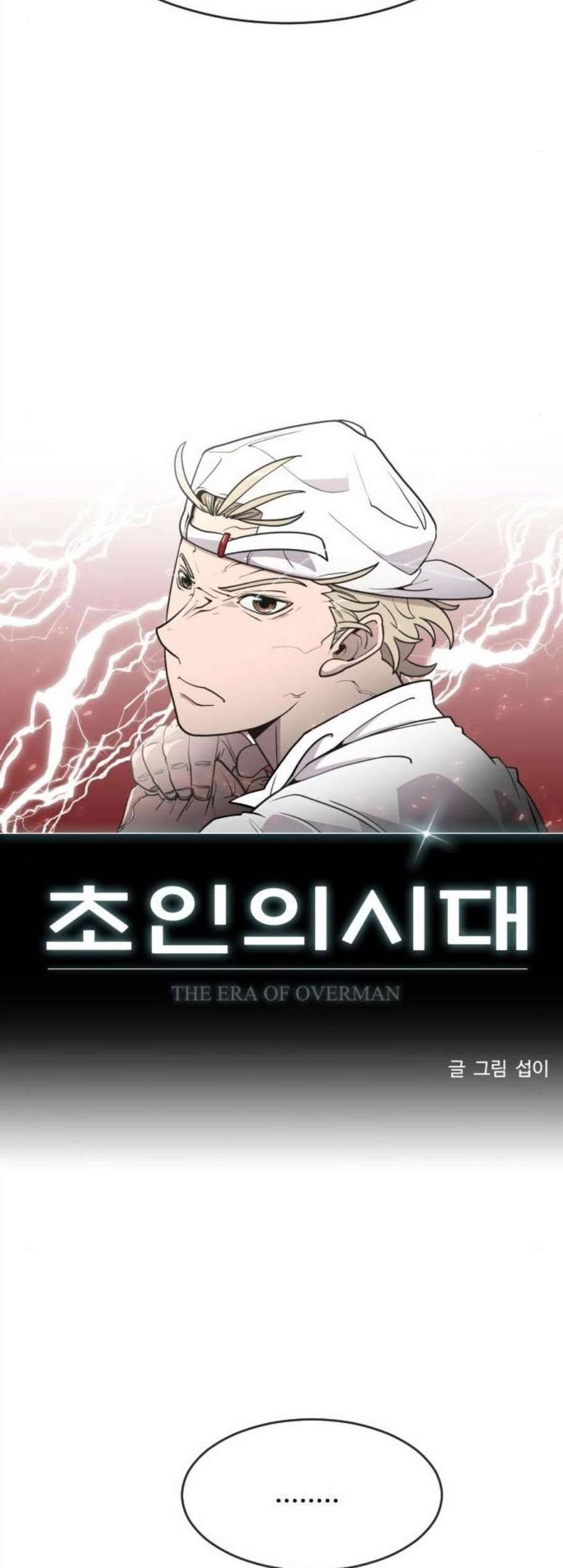 초인의 시대 77화 4