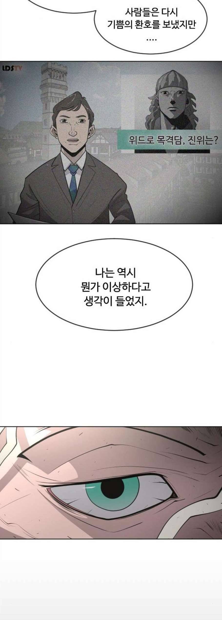 초인의 시대 77화 8