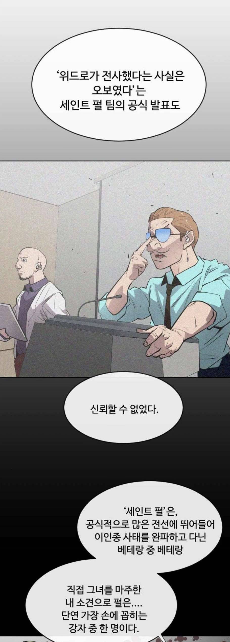 초인의 시대 77화 9
