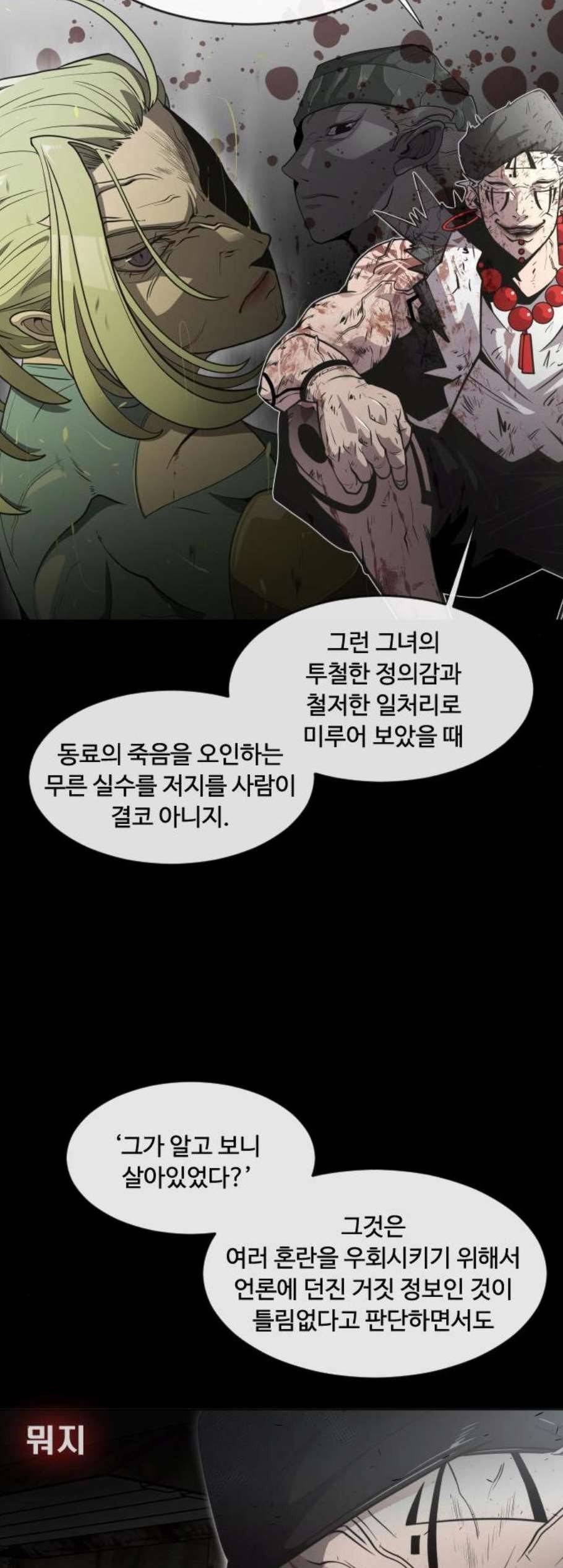 초인의 시대 77화 10