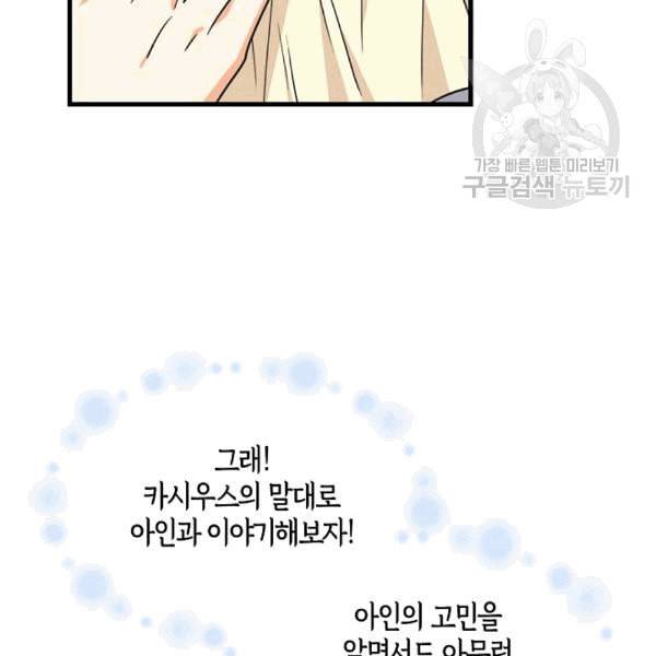 악당의 엄마가 되어버렸다 44화 4