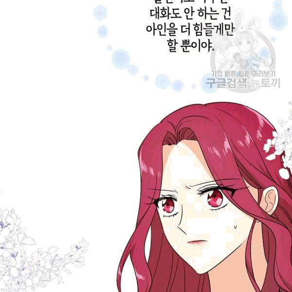 악당의 엄마가 되어버렸다 44화 5