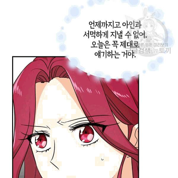 악당의 엄마가 되어버렸다 44화 8