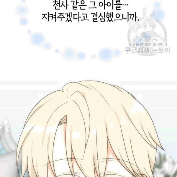 악당의 엄마가 되어버렸다 44화 10